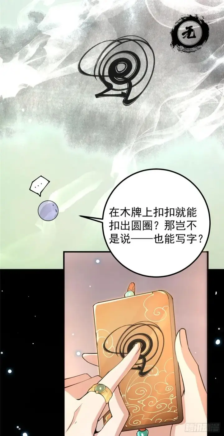 漫画《掌门低调点》072 木牌中的群聊第26张图