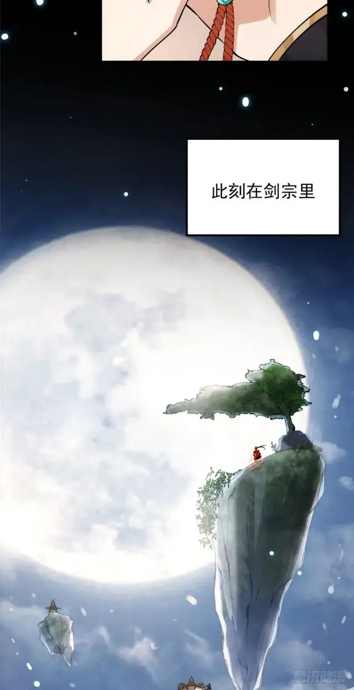 漫画《掌门低调点》072 木牌中的群聊第27张图