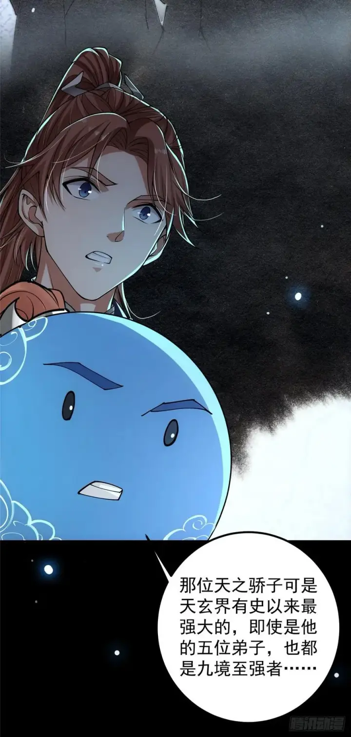 漫画《掌门低调点》072 木牌中的群聊第35张图