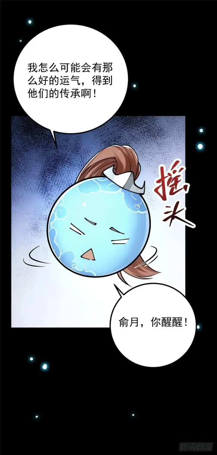漫画《掌门低调点》072 木牌中的群聊第36张图