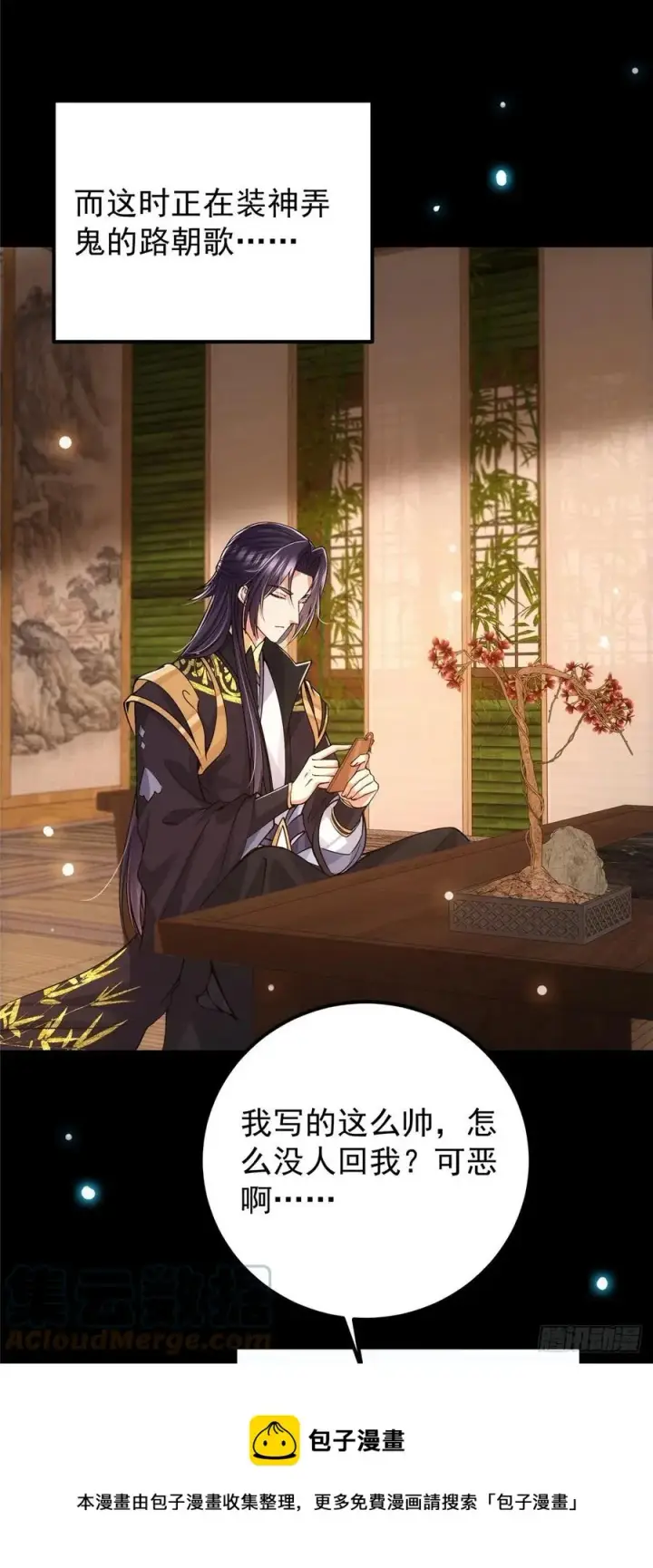 漫画《掌门低调点》072 木牌中的群聊第37张图