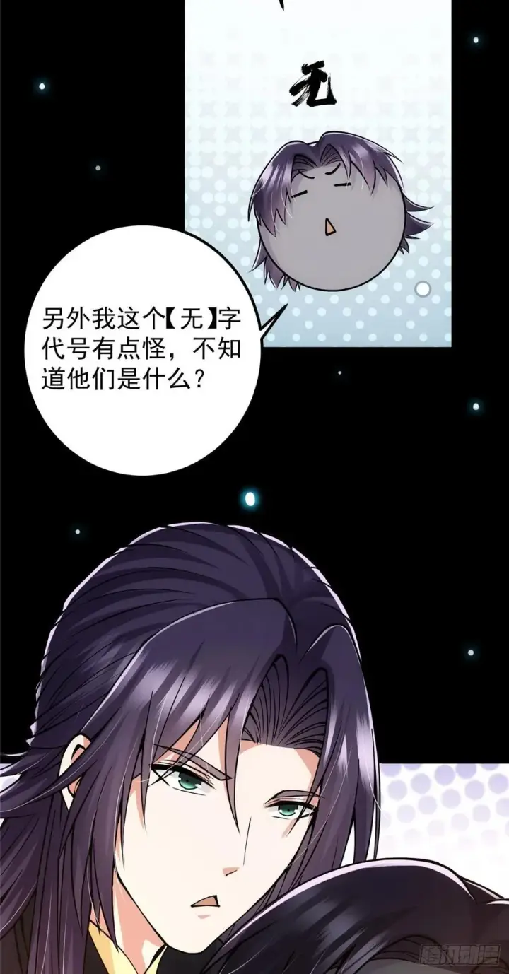 漫画《掌门低调点》072 木牌中的群聊第38张图