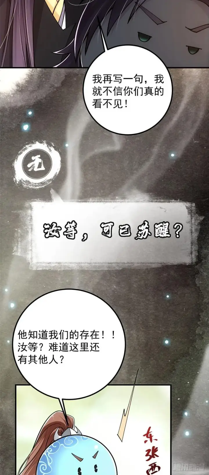 漫画《掌门低调点》072 木牌中的群聊第39张图