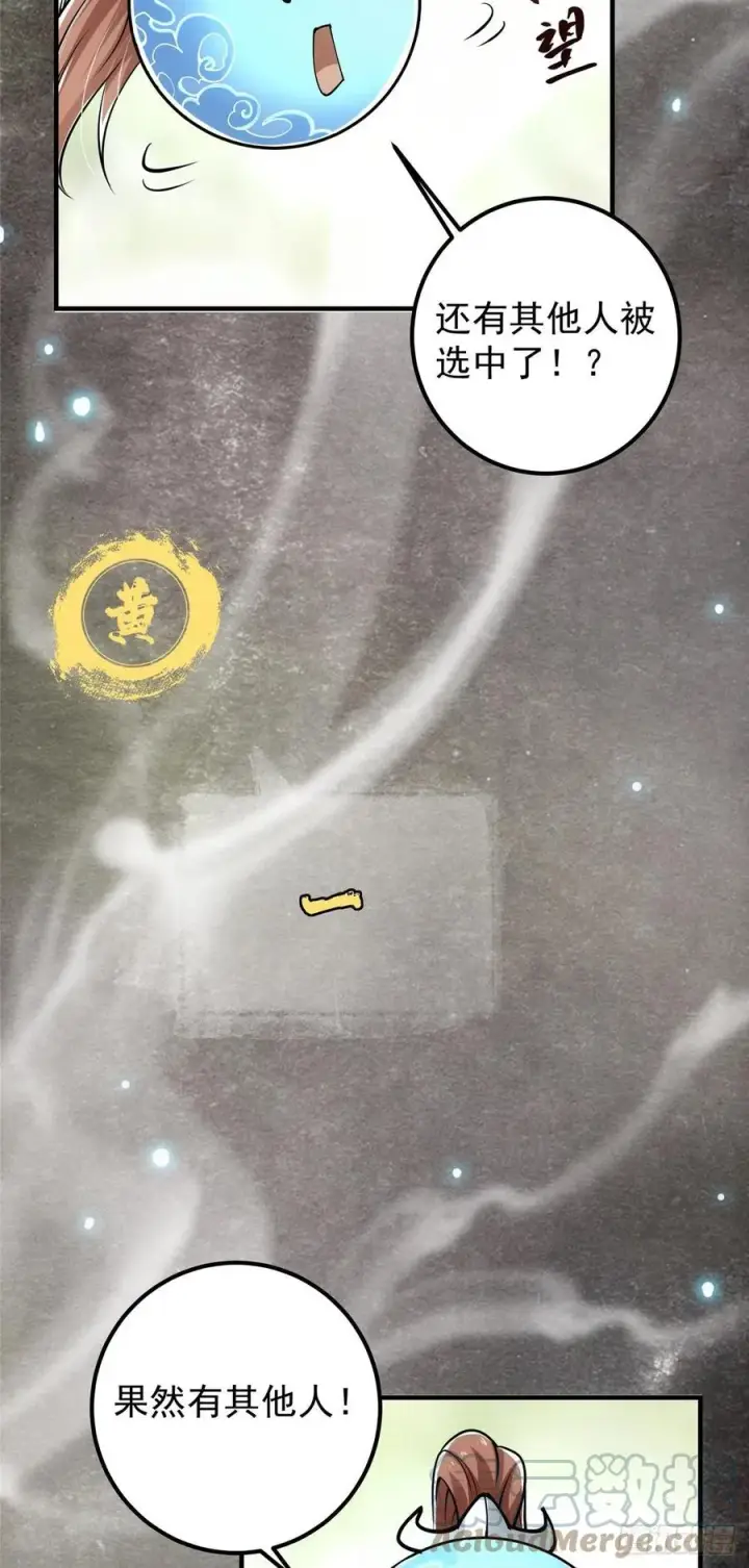 漫画《掌门低调点》072 木牌中的群聊第40张图