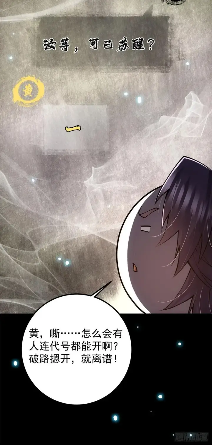 漫画《掌门低调点》072 木牌中的群聊第42张图