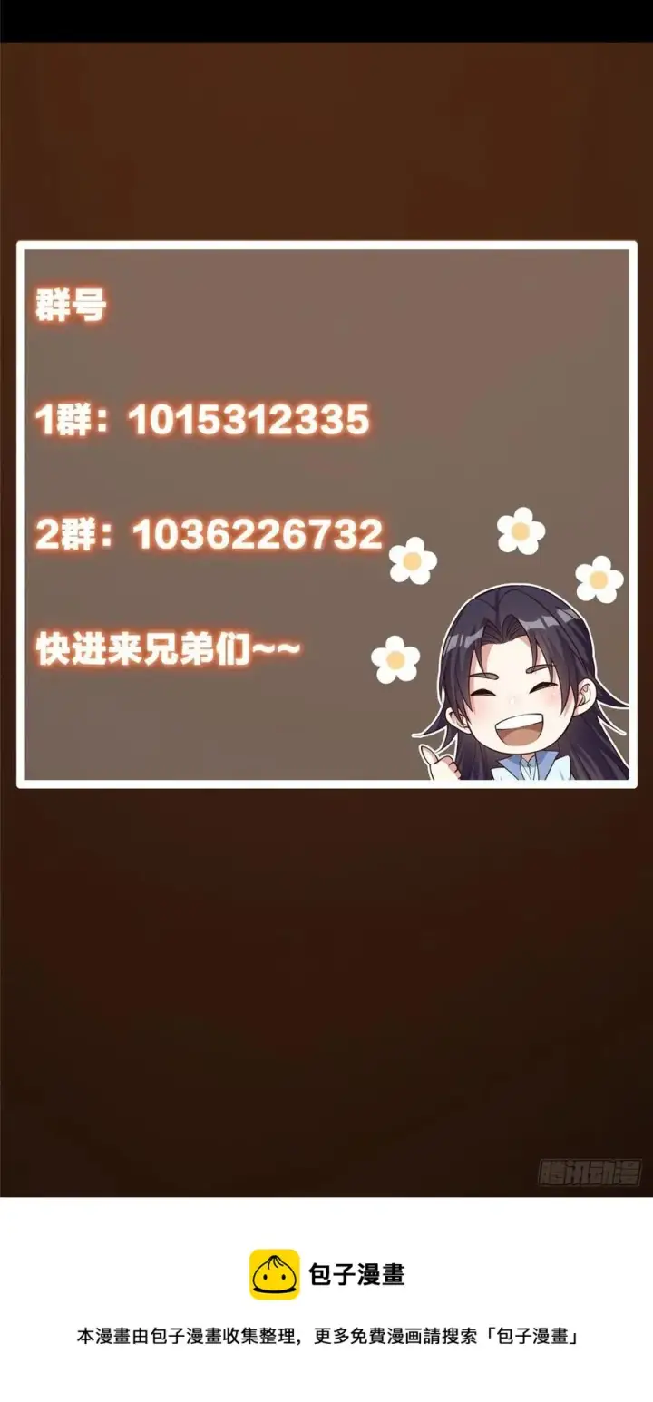 漫画《掌门低调点》072 木牌中的群聊第45张图