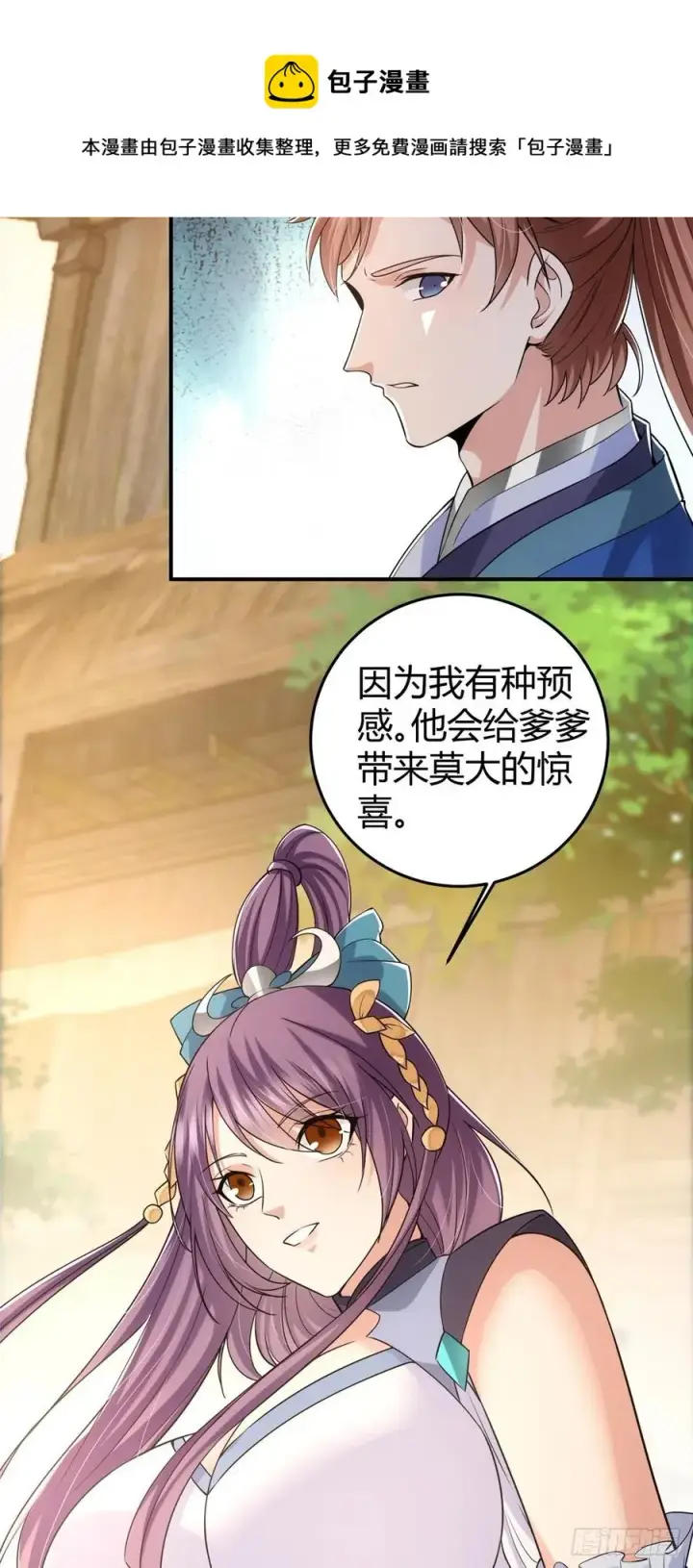 漫画《掌门低调点》072 木牌中的群聊第5张图