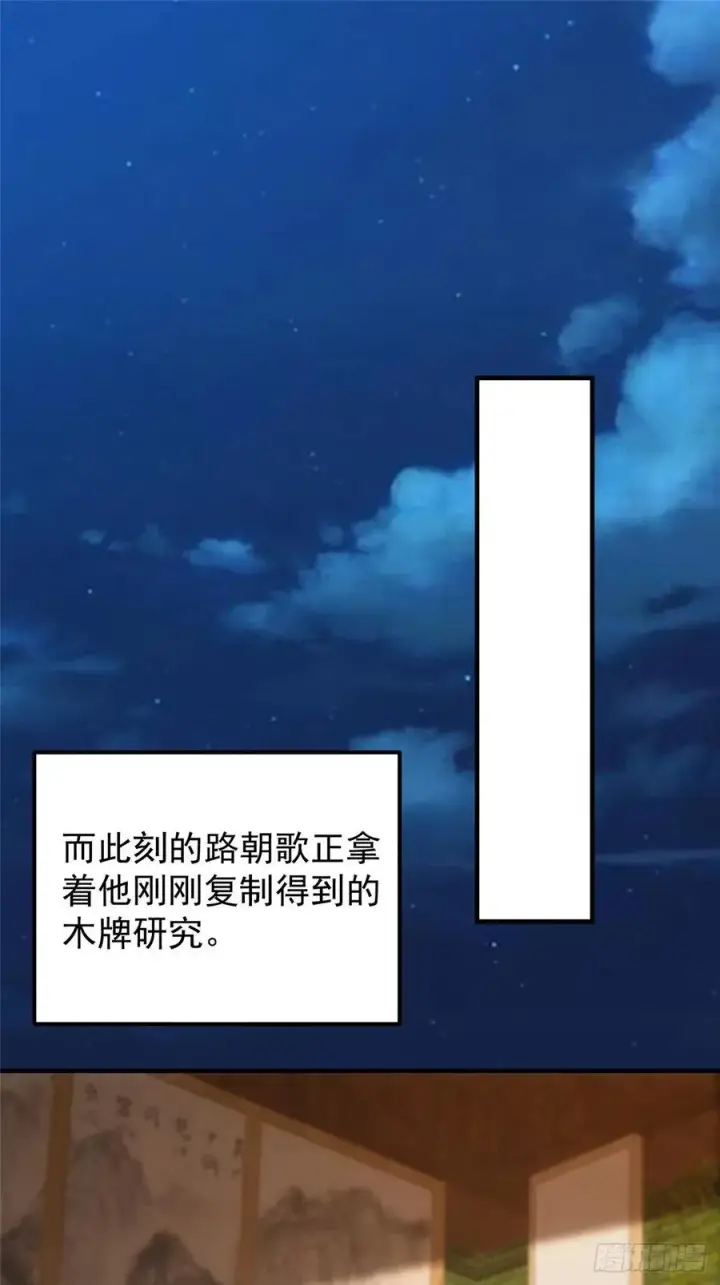 漫画《掌门低调点》072 木牌中的群聊第8张图