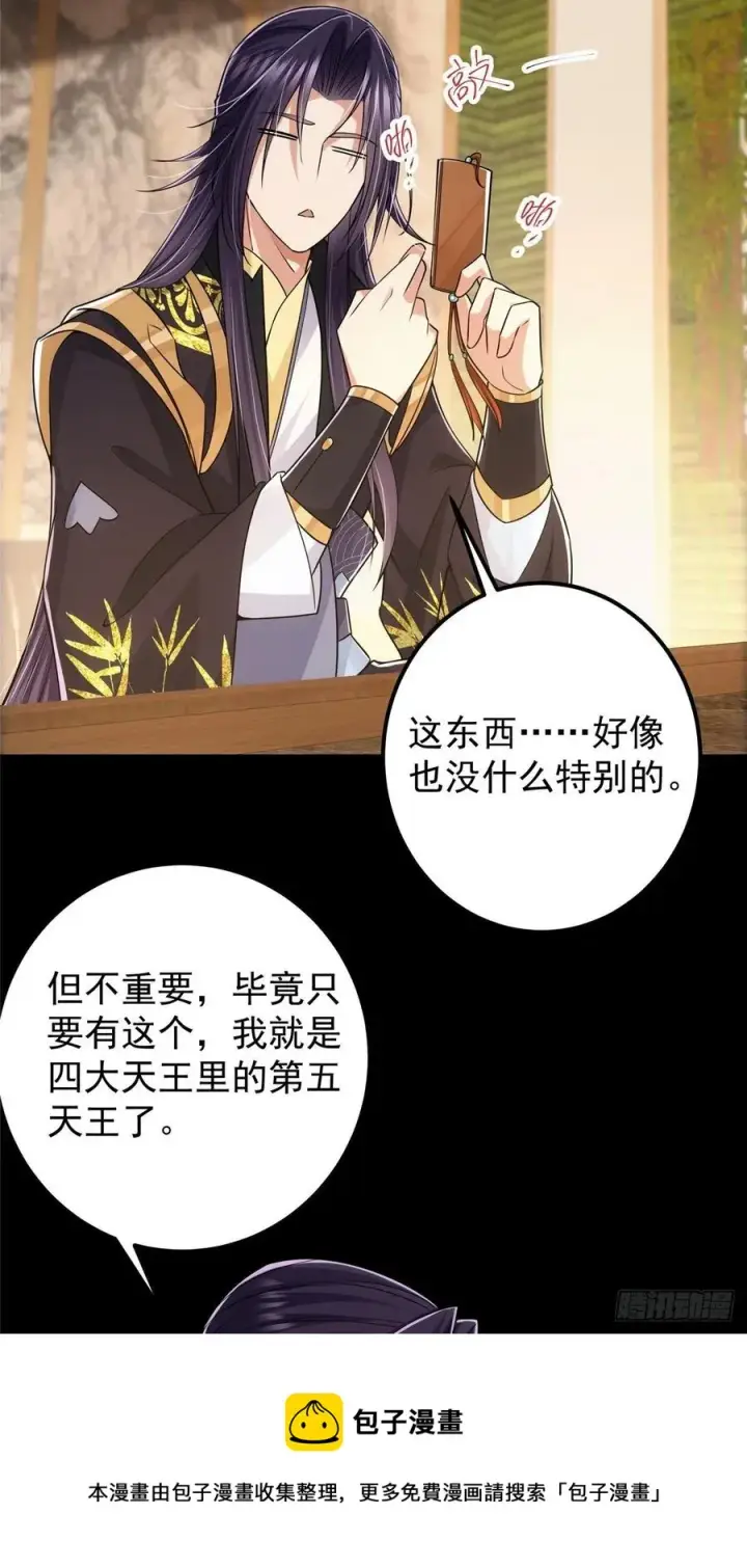 漫画《掌门低调点》072 木牌中的群聊第9张图