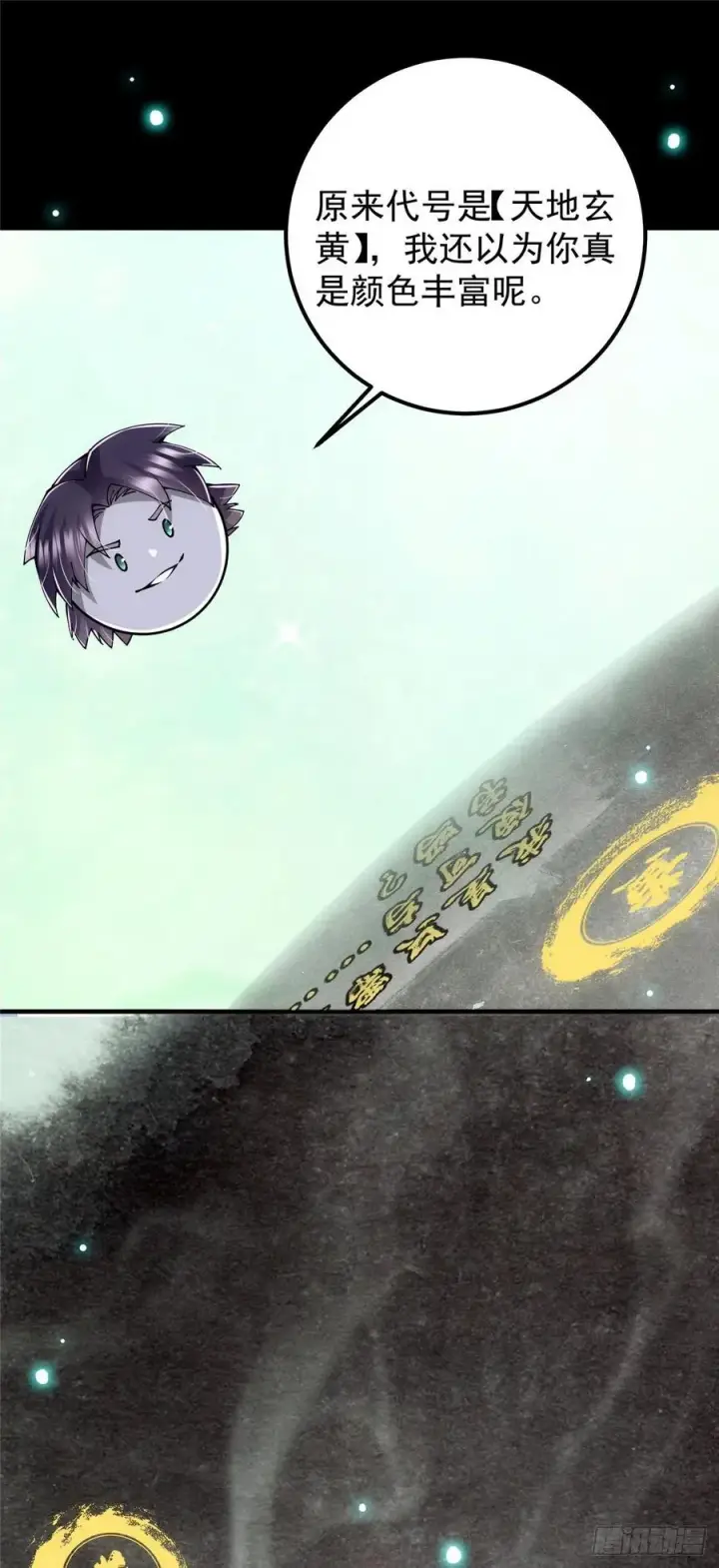 漫画《掌门低调点》073 个个都是网聊达人第11张图
