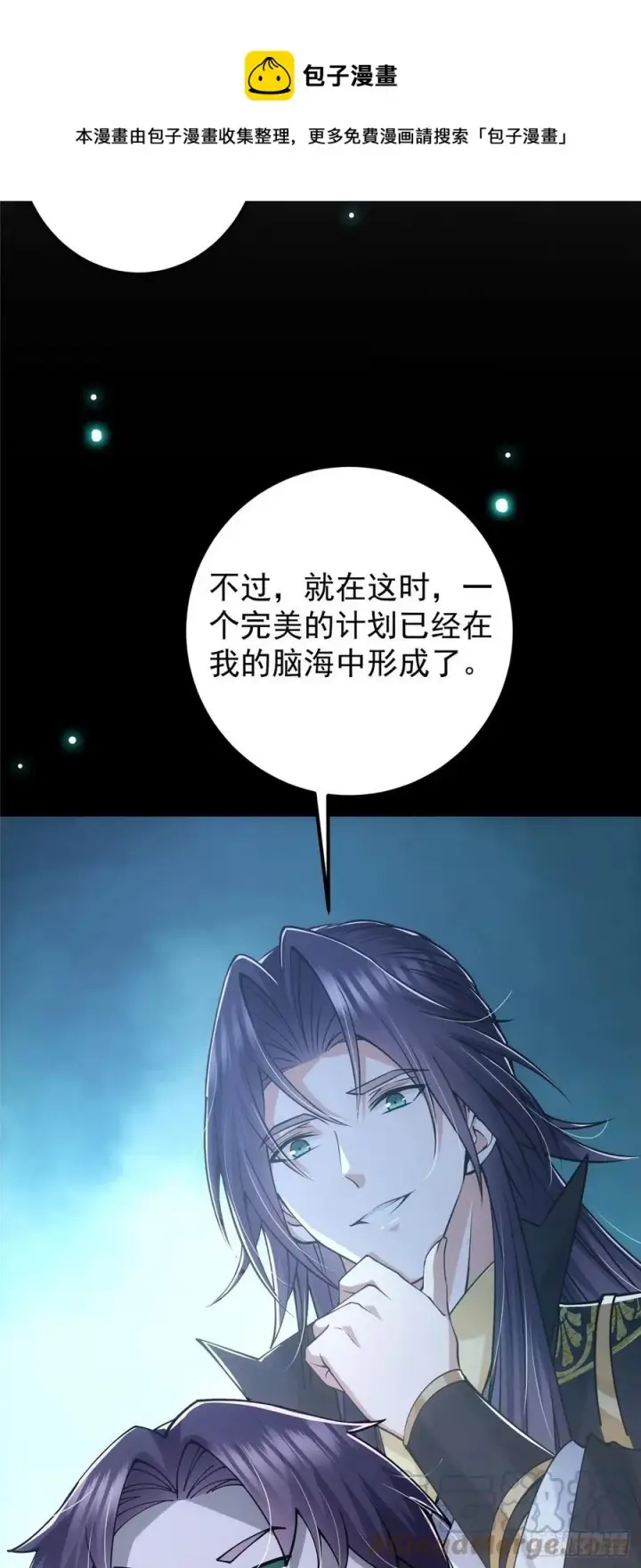 漫画《掌门低调点》073 个个都是网聊达人第13张图