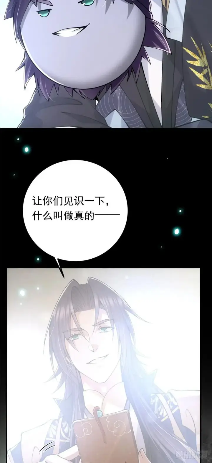 漫画《掌门低调点》073 个个都是网聊达人第14张图