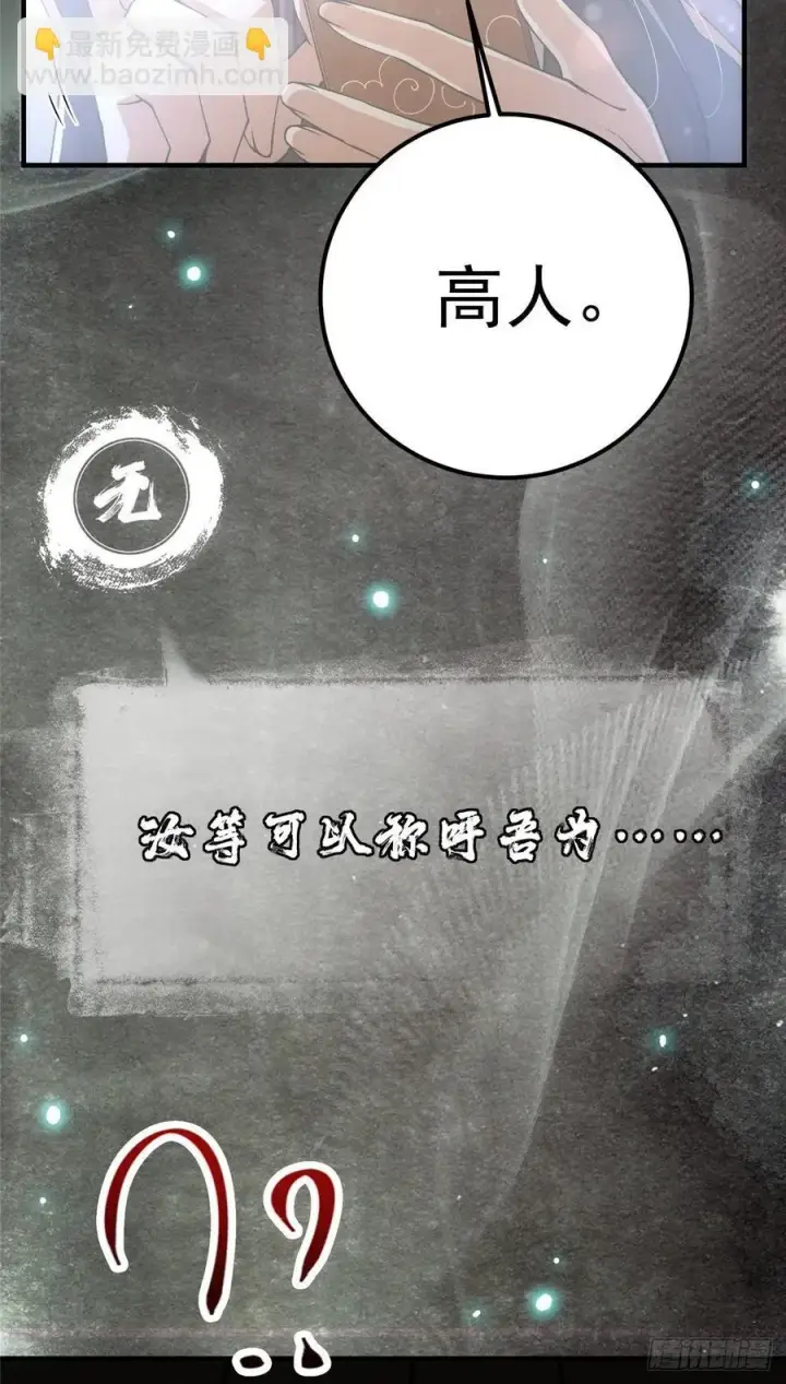 漫画《掌门低调点》073 个个都是网聊达人第15张图