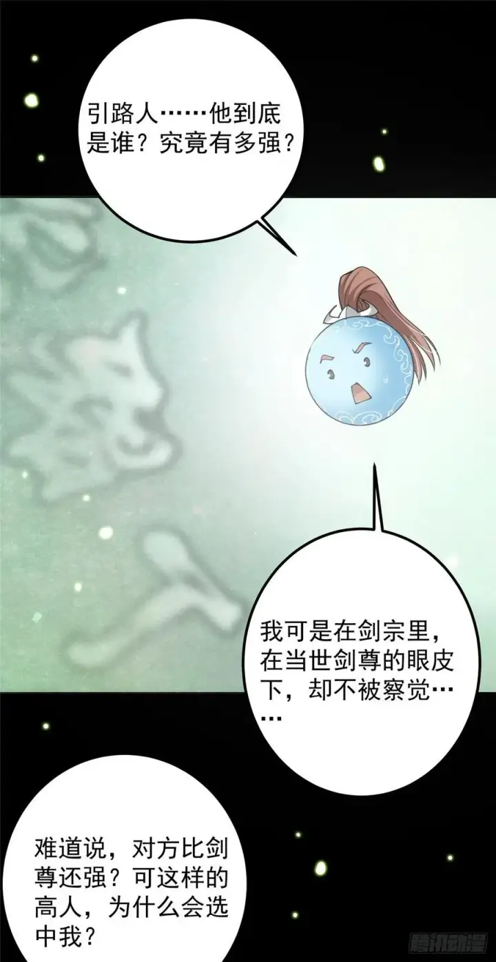 漫画《掌门低调点》073 个个都是网聊达人第18张图