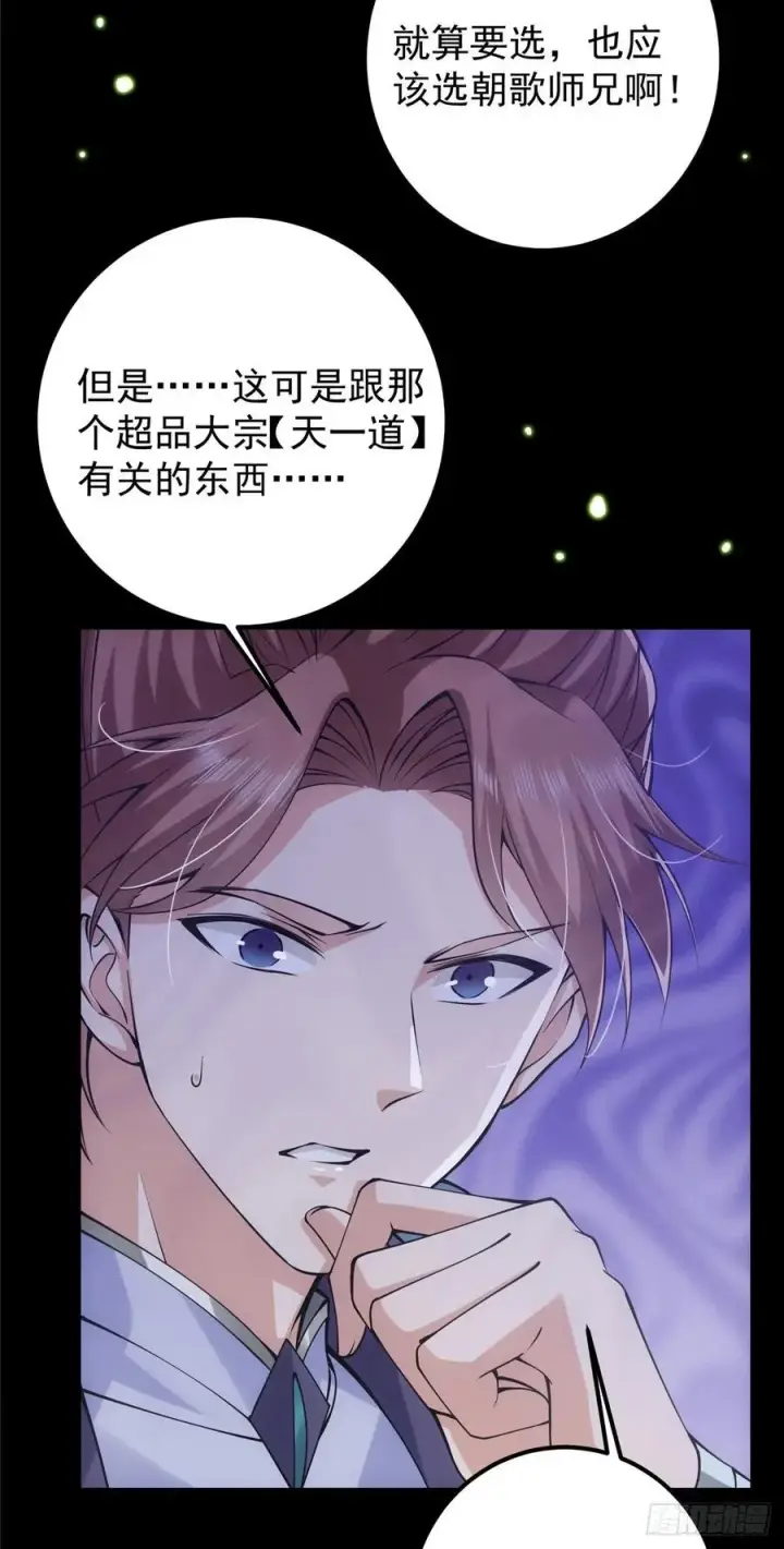 漫画《掌门低调点》073 个个都是网聊达人第20张图