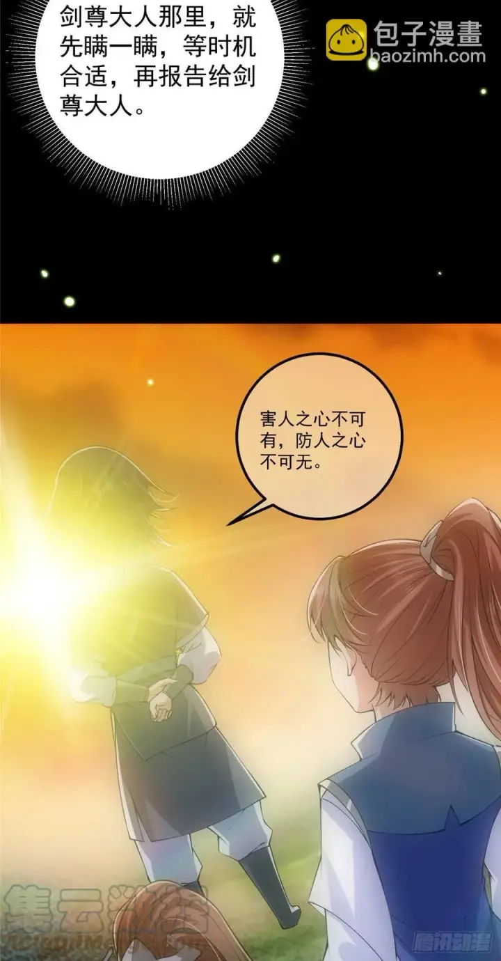 漫画《掌门低调点》073 个个都是网聊达人第22张图