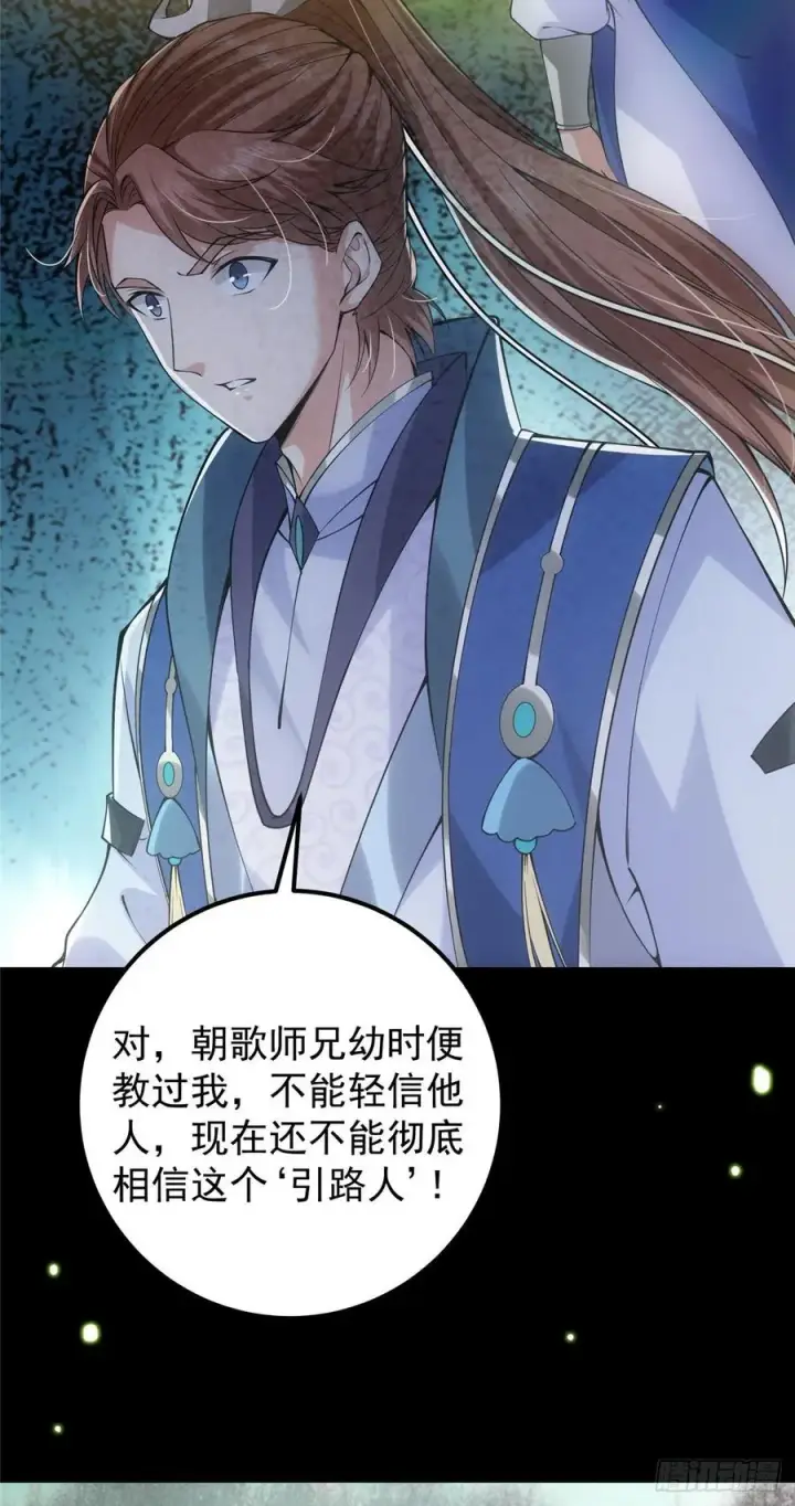 漫画《掌门低调点》073 个个都是网聊达人第23张图