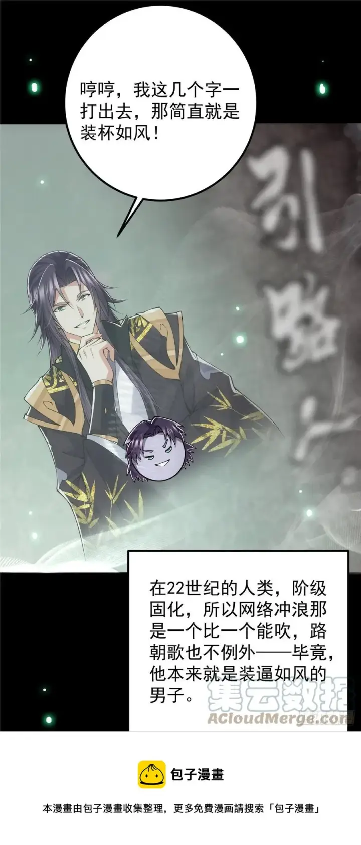 漫画《掌门低调点》073 个个都是网聊达人第25张图