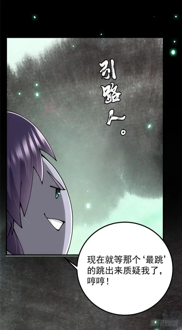 漫画《掌门低调点》073 个个都是网聊达人第26张图