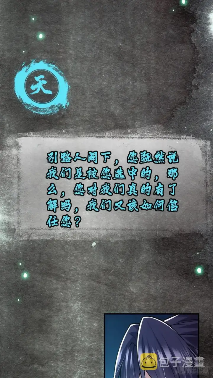 漫画《掌门低调点》073 个个都是网聊达人第27张图