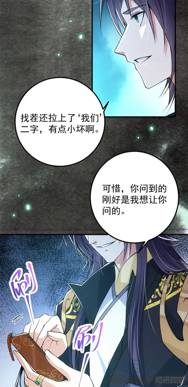 漫画《掌门低调点》073 个个都是网聊达人第28张图