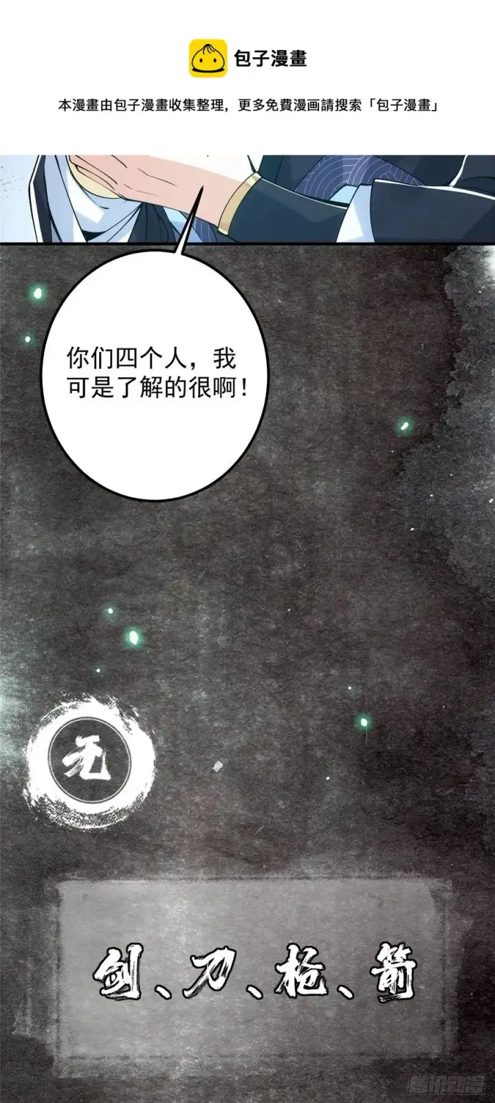 漫画《掌门低调点》073 个个都是网聊达人第29张图
