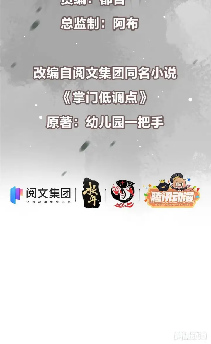 漫画《掌门低调点》073 个个都是网聊达人第3张图