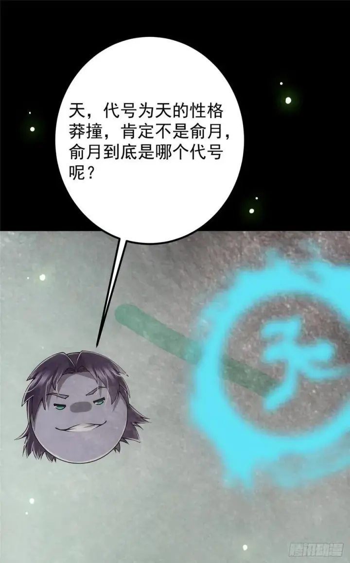 漫画《掌门低调点》073 个个都是网聊达人第32张图