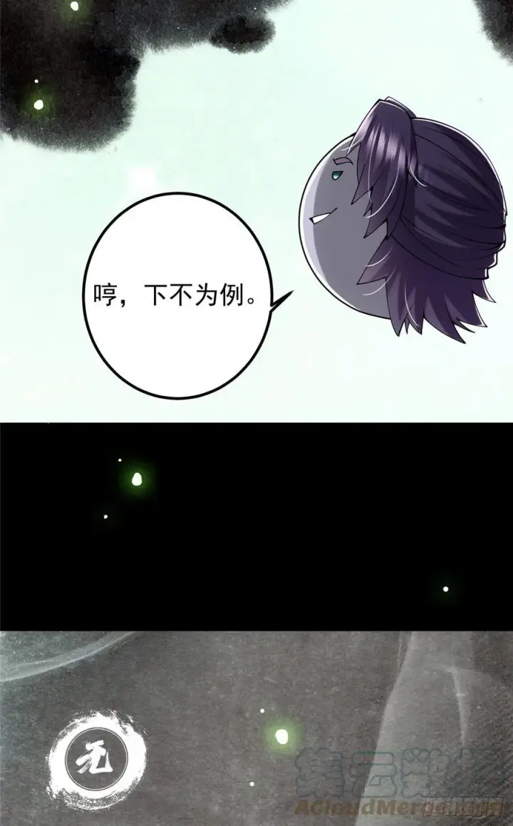 漫画《掌门低调点》073 个个都是网聊达人第34张图