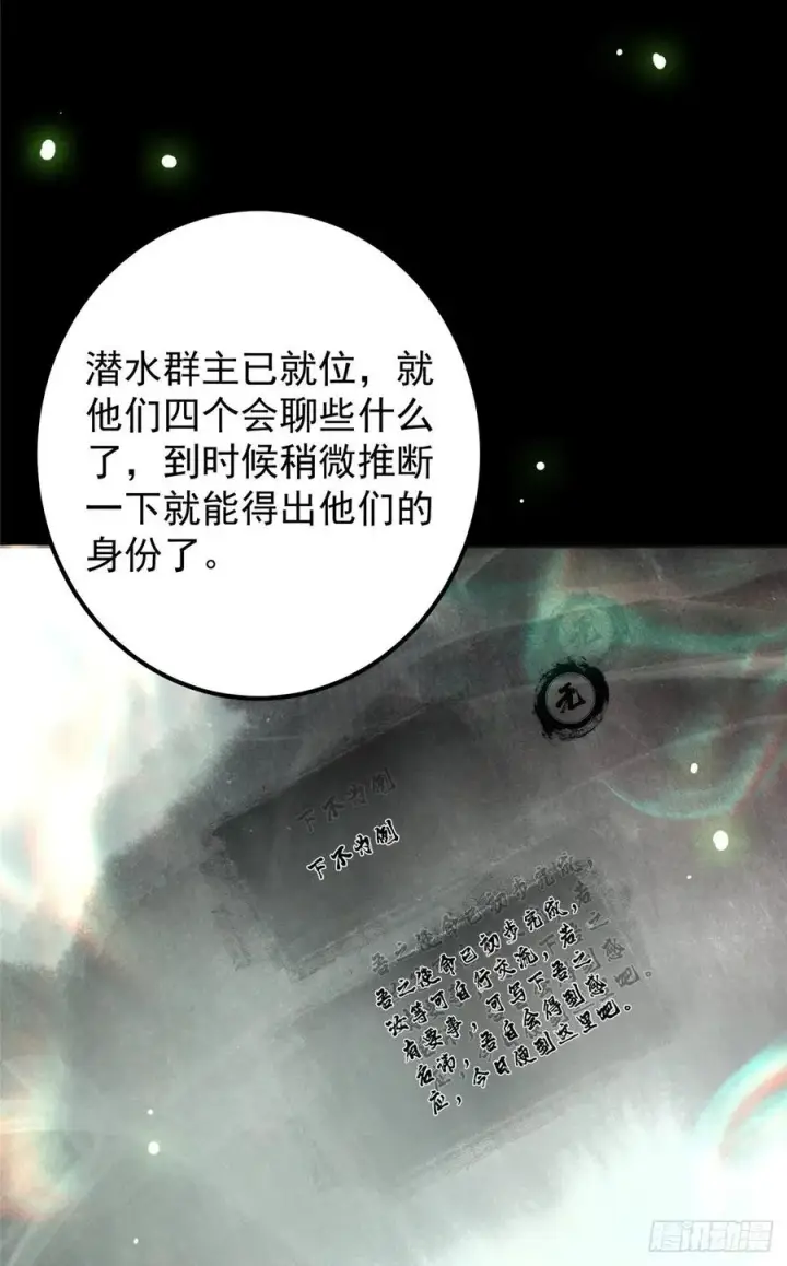 漫画《掌门低调点》073 个个都是网聊达人第36张图