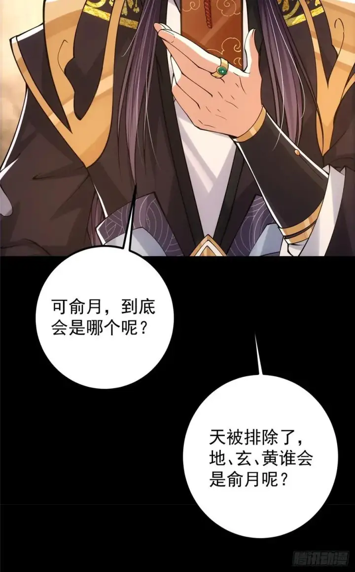 漫画《掌门低调点》073 个个都是网聊达人第38张图