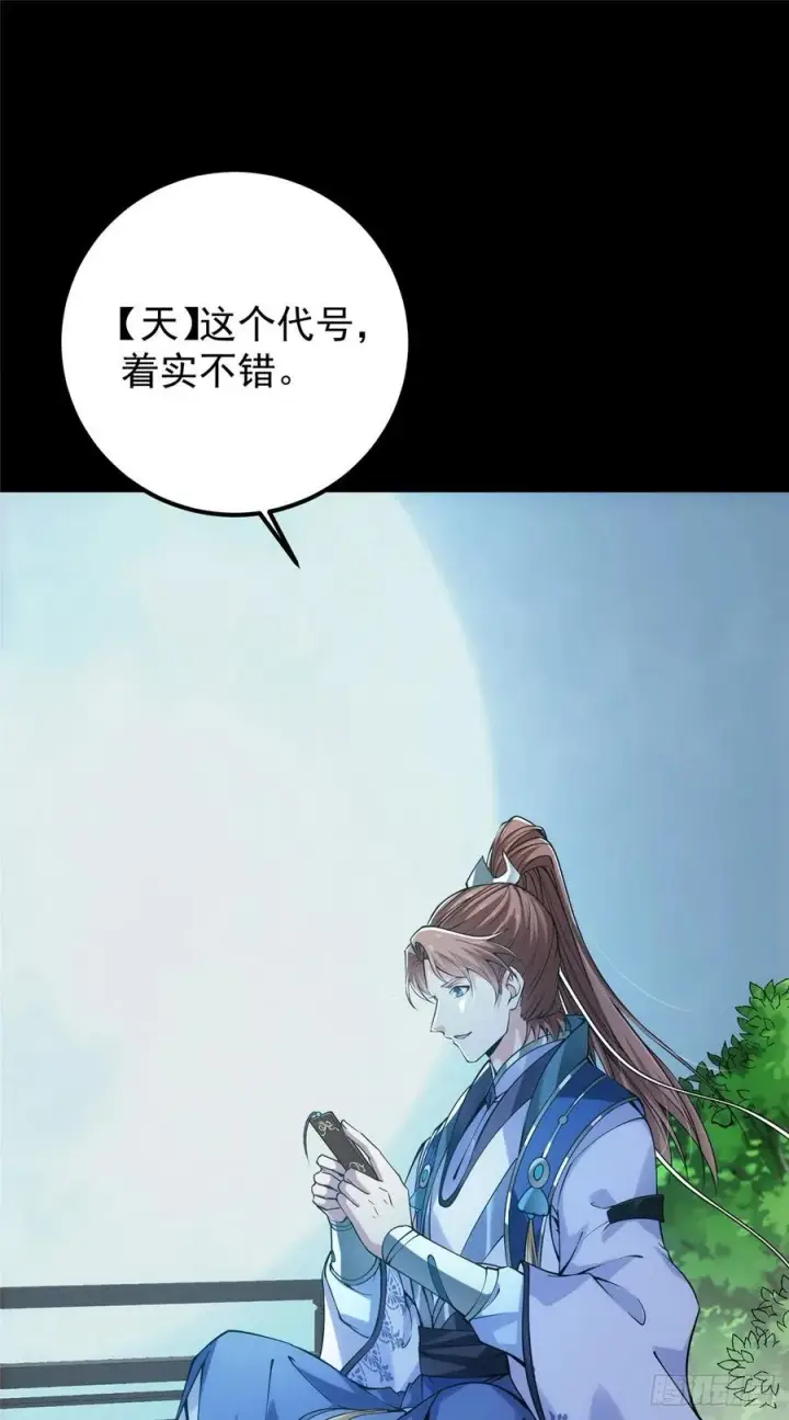 漫画《掌门低调点》073 个个都是网聊达人第39张图