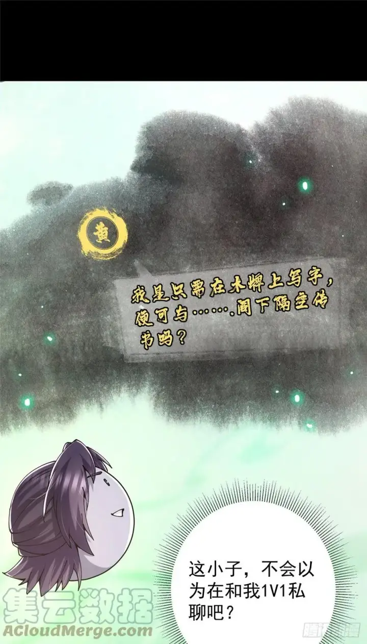 漫画《掌门低调点》073 个个都是网聊达人第4张图