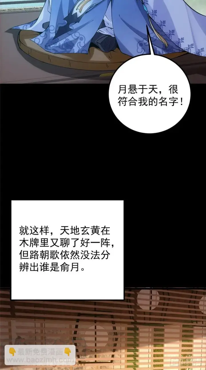 漫画《掌门低调点》073 个个都是网聊达人第40张图