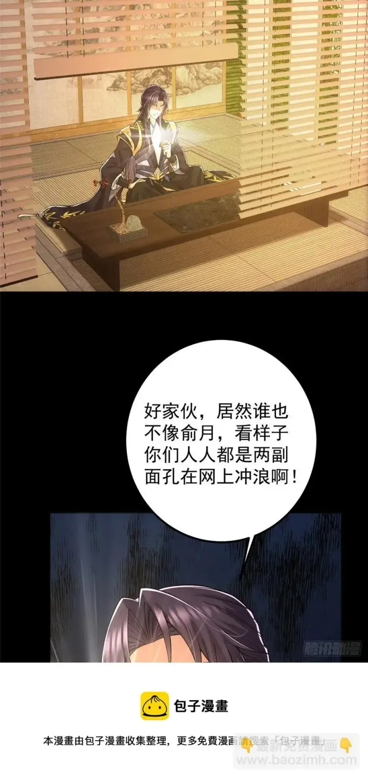 漫画《掌门低调点》073 个个都是网聊达人第41张图