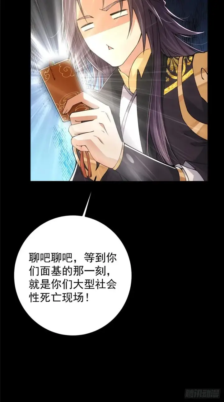 漫画《掌门低调点》073 个个都是网聊达人第42张图