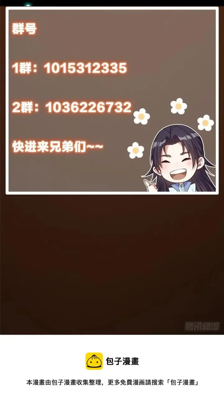 漫画《掌门低调点》073 个个都是网聊达人第45张图