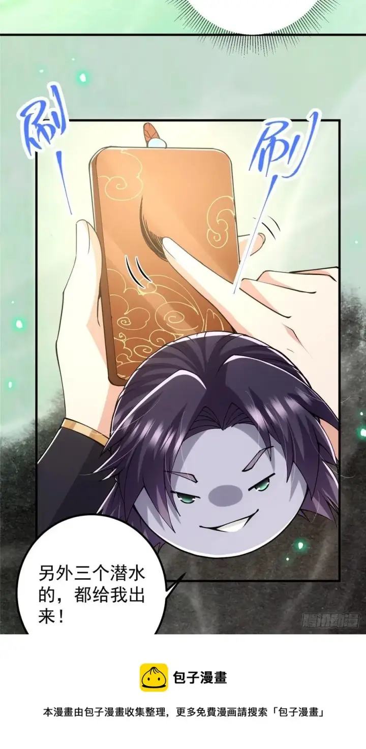 漫画《掌门低调点》073 个个都是网聊达人第5张图