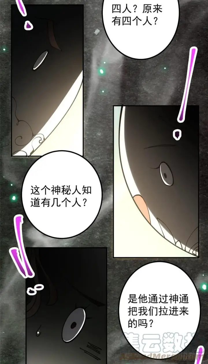 漫画《掌门低调点》073 个个都是网聊达人第7张图