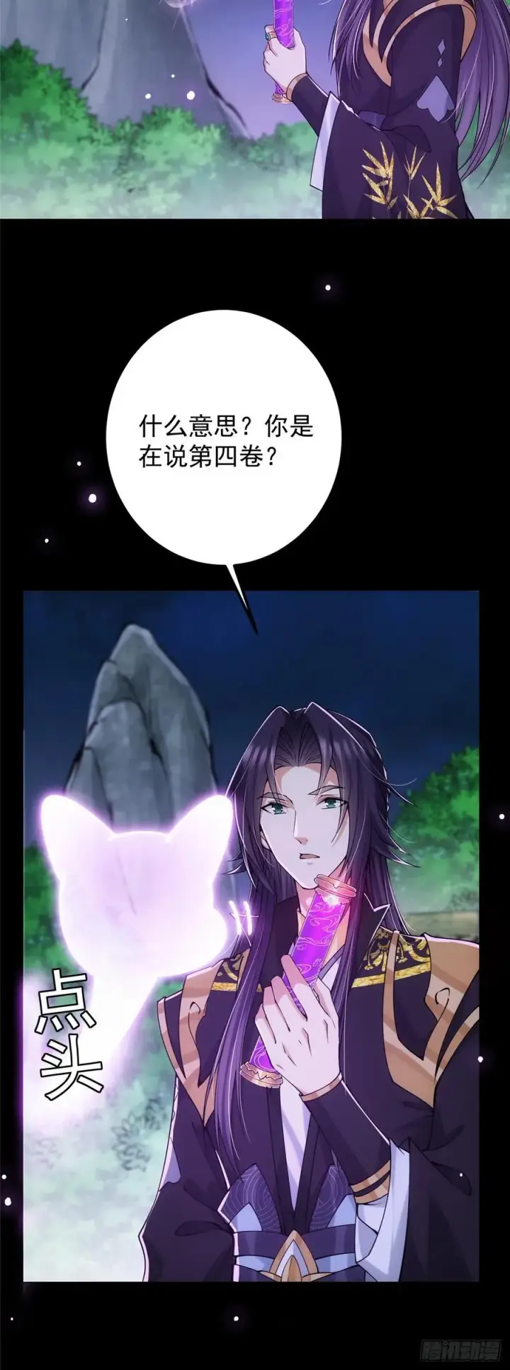 漫画《掌门低调点》074 还能往上升第12张图