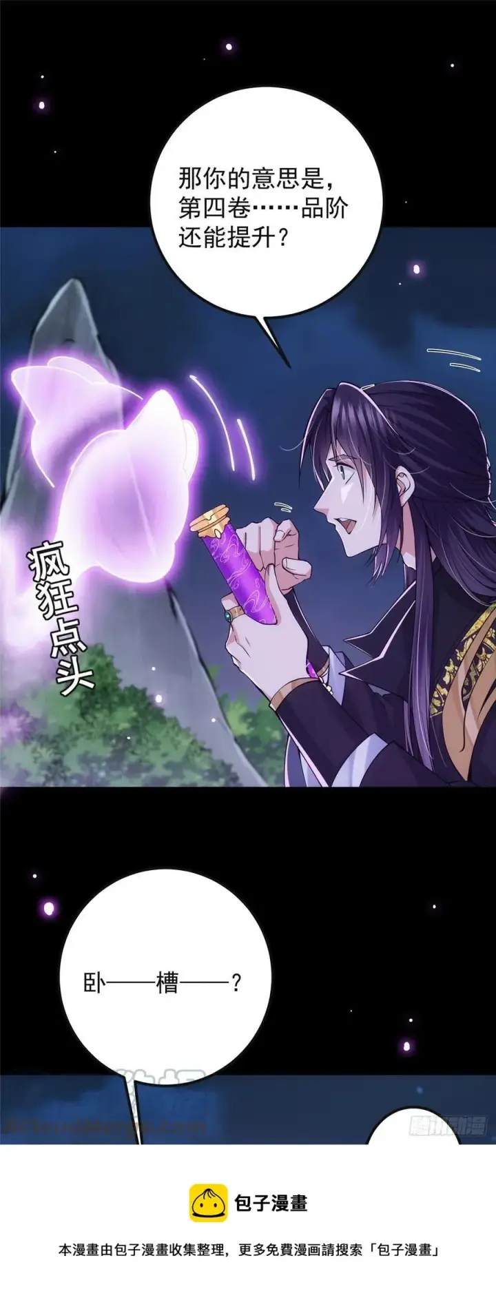 漫画《掌门低调点》074 还能往上升第13张图