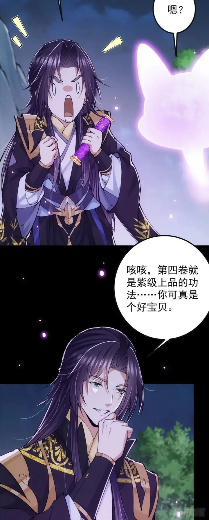 漫画《掌门低调点》074 还能往上升第14张图