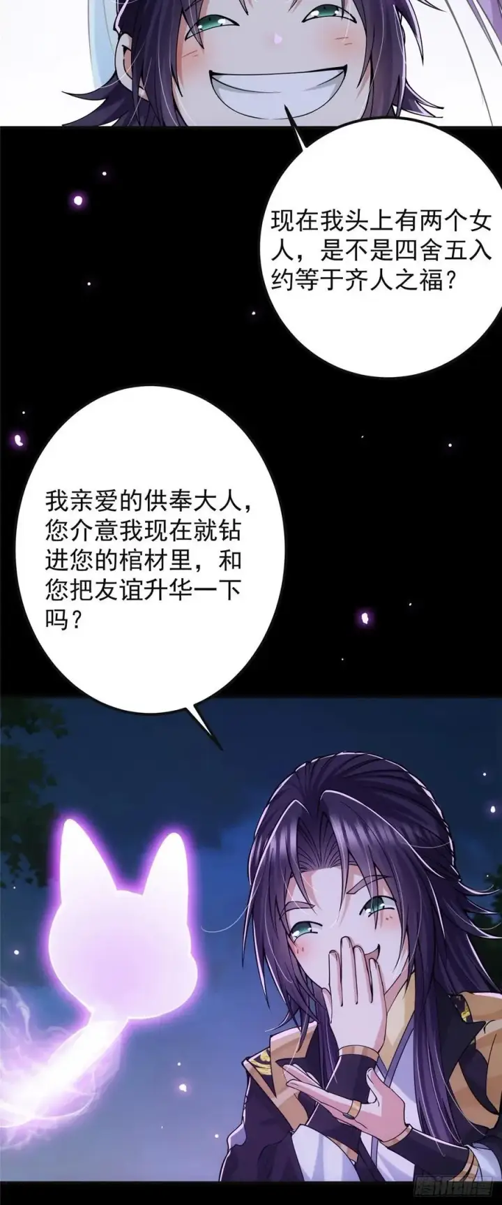 漫画《掌门低调点》074 还能往上升第16张图