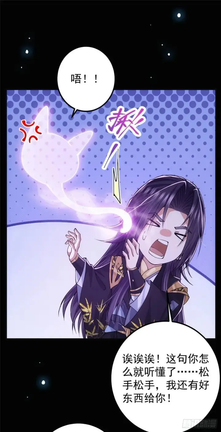 漫画《掌门低调点》074 还能往上升第18张图