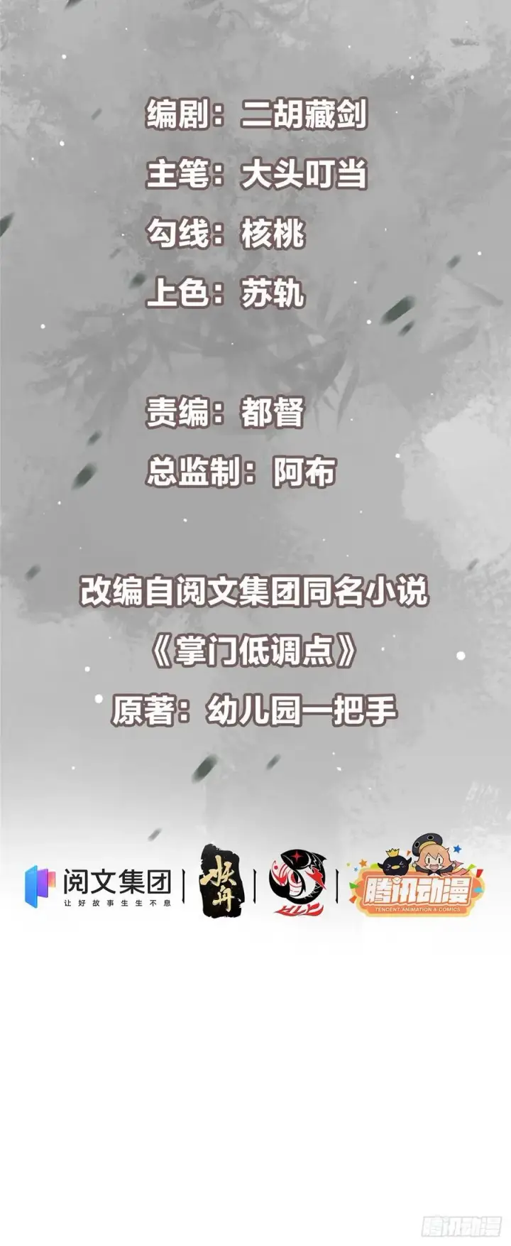 漫画《掌门低调点》074 还能往上升第2张图