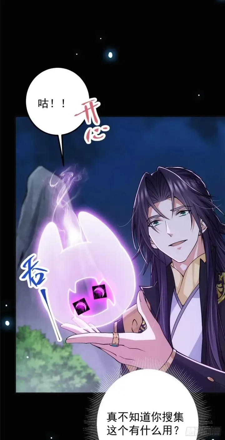 漫画《掌门低调点》074 还能往上升第20张图