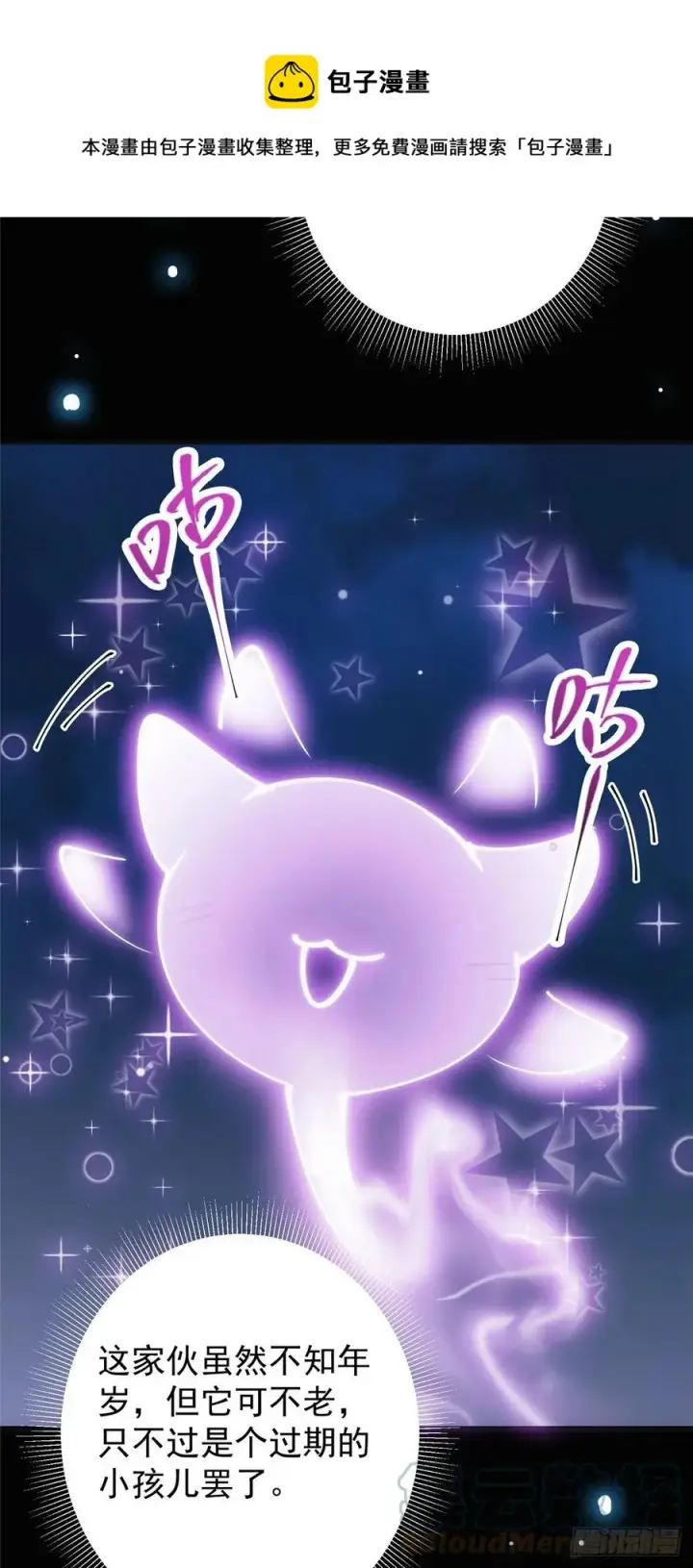 漫画《掌门低调点》074 还能往上升第21张图