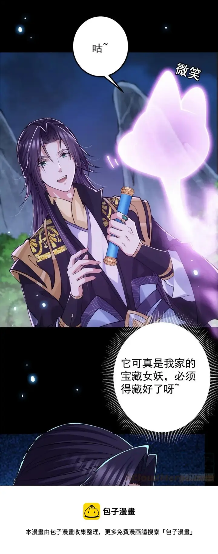 漫画《掌门低调点》074 还能往上升第25张图