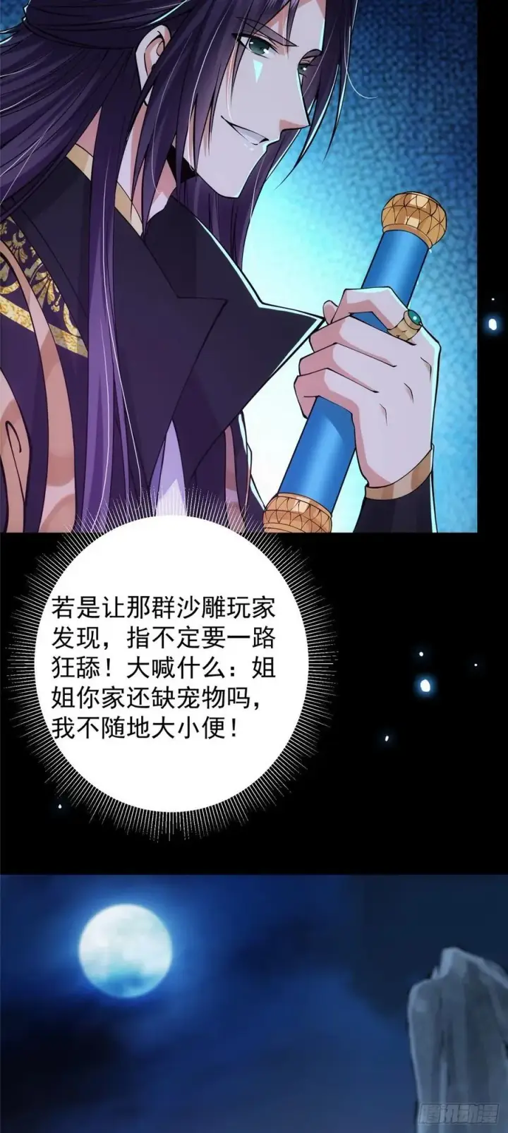 漫画《掌门低调点》074 还能往上升第26张图