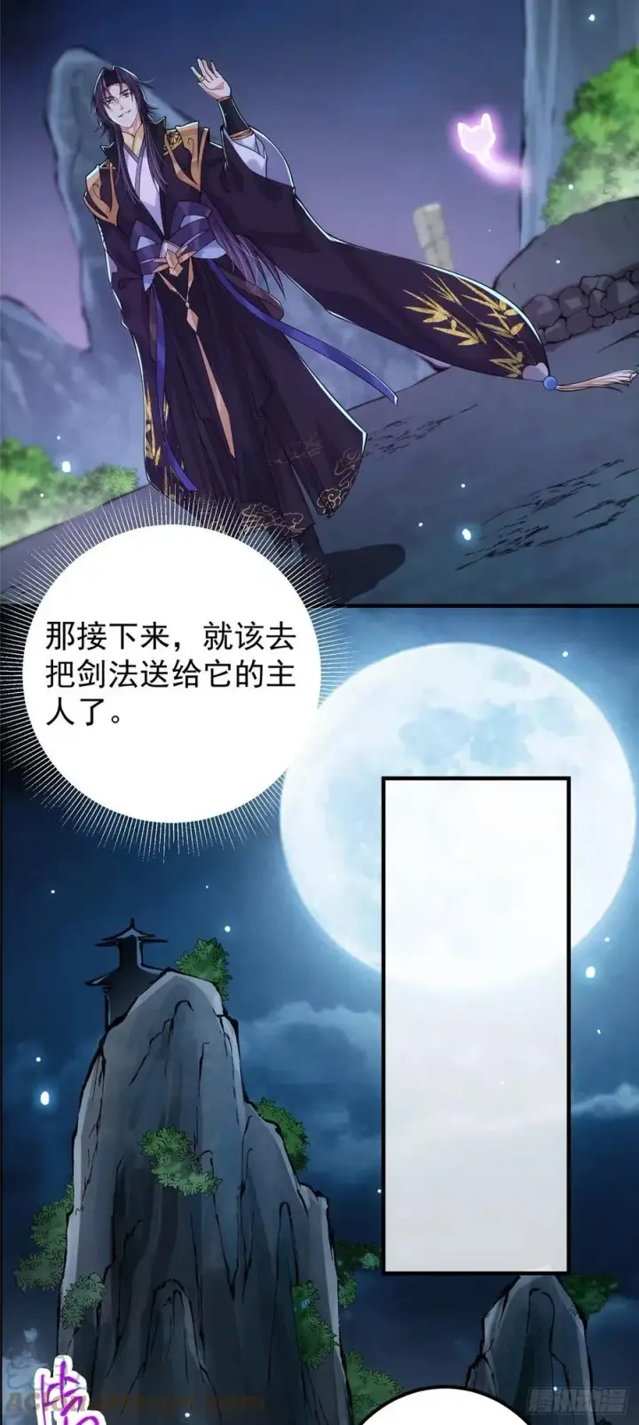 漫画《掌门低调点》074 还能往上升第27张图